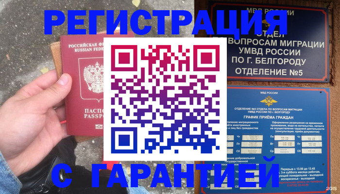 временная регистрация для всех в Нязепетровске